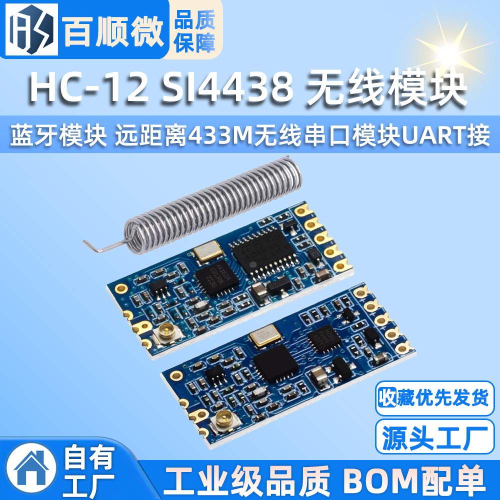 HC-12 SI4438 无线模块 蓝牙模块 远距离433M无线串口模块UART接