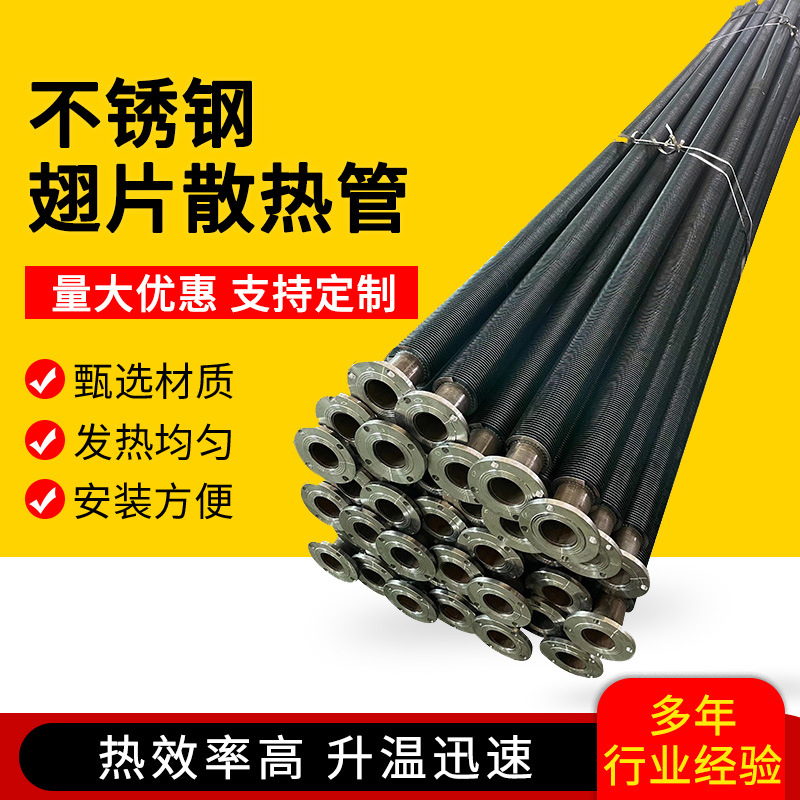 不锈钢翅片管蒸汽型螺旋翅片管散热器高频电阻焊304不锈钢翅片管