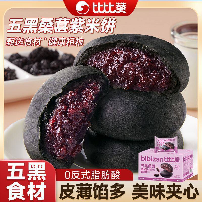 Bibi Zan Five Black Mulberry Purple Rice Cakes Whole Grain Bread Breakfast Whole Box Rice Cakes Meal Replacement Snacks Leisure Food Snacks