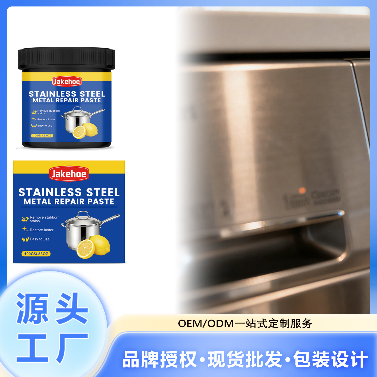Jakehoe Stainless Steel Metal Care Cream Multi-Purpose Surface Rust Removal, Cleaning, Maintenance and Renovation Care Cream
