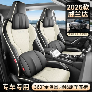 26 Toyota Wildlander-specific seat covers, full-coverage seat cushions, all-season car seat covers, interior accessories