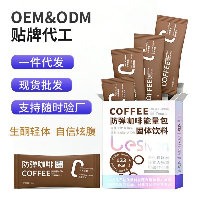 Mct Ketogenic High-Satiety Meal Replacement Coffee E-Commerce Live Streaming Instant Dietary Fiber Solid Drink Low-Fat Black Coffee Mct Ketogenic High-Satiety Meal Replacement Coffee E-Commerce Live Streaming Instant Dietary Fiber Solid Drink Low-Fat Black Coffee