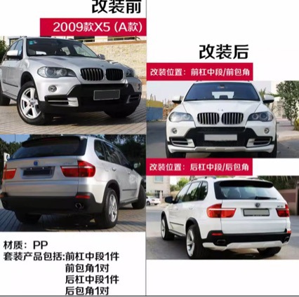 Suitable for 07-09 Bmw X5 Modified E70 Body Kit, Front Bumper, Rear Bumper, Exterior Parts, Front Lip, Rear Lip, Plastic Pp