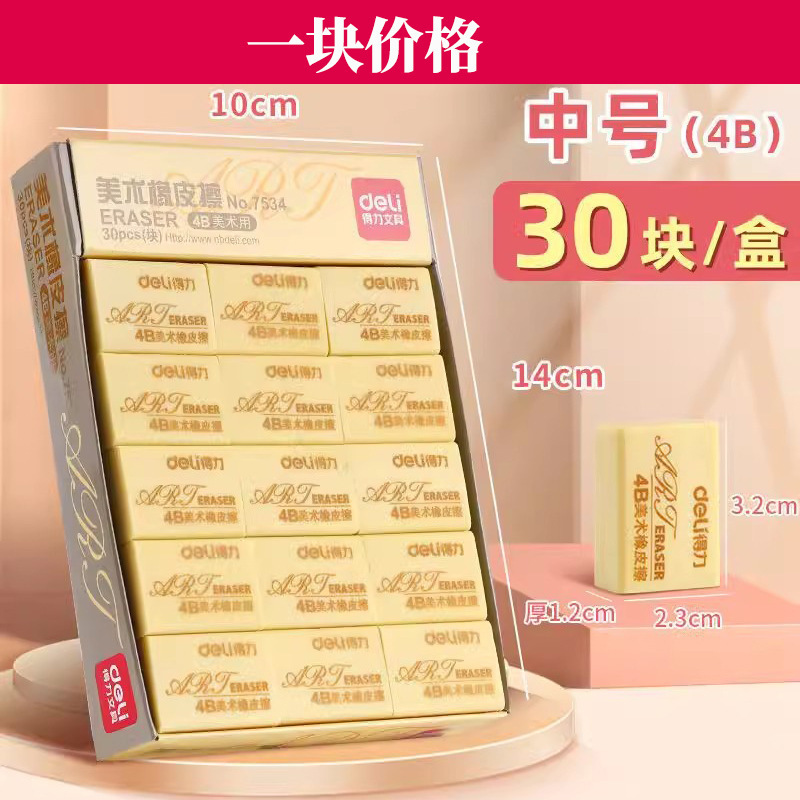 得力4B橡皮擦无痕超净幼儿园儿童专用铅笔橡皮干净不掉渣学生防丢|undefined