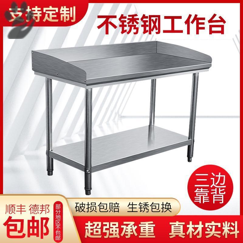 不锈钢工作台带围边打荷台实验室简易切菜桌长方形厨房设备单层店