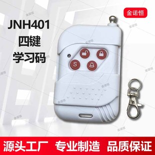 White Four-Button Learning Code Remote Control for Security Industry