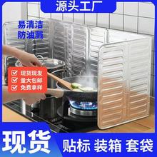煤气灶铝箔挡油板隔热板厨房炒菜隔油板家用灶台防溅油挡板多尺寸