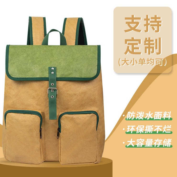 牛皮纸防水杜邦纸双肩包可水洗节日公司通用背包可印刷环保可降解