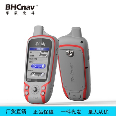 华辰北斗彩途K62B 专业户外手持GPS手持机户外导航仪自定义坐标