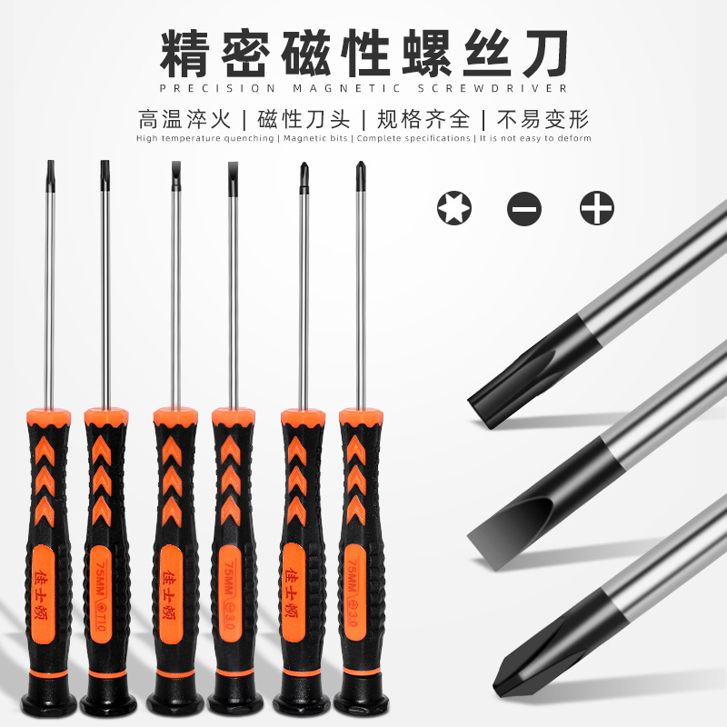Kingston cross screwdriver plum blossom hexagonal screwdriver screwdriver glasses notebook mobile phone disassembly repair tool