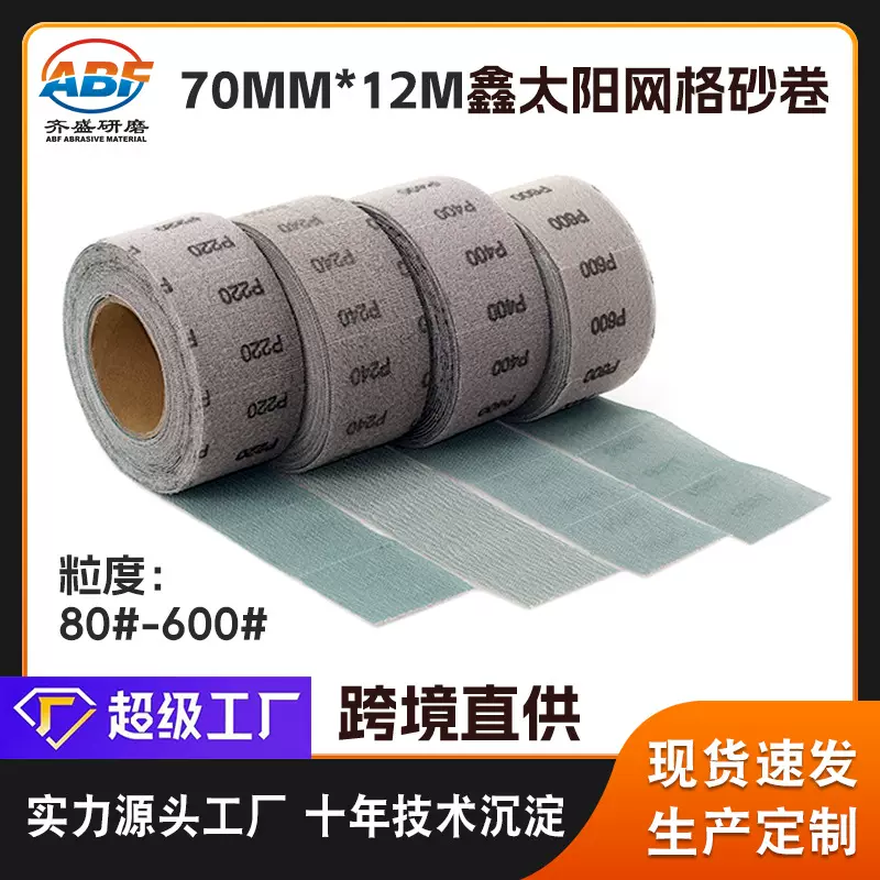 跨境直供网格防堵无尘耐磨网格砂卷 12m汽车墙面打磨抛光网格砂布