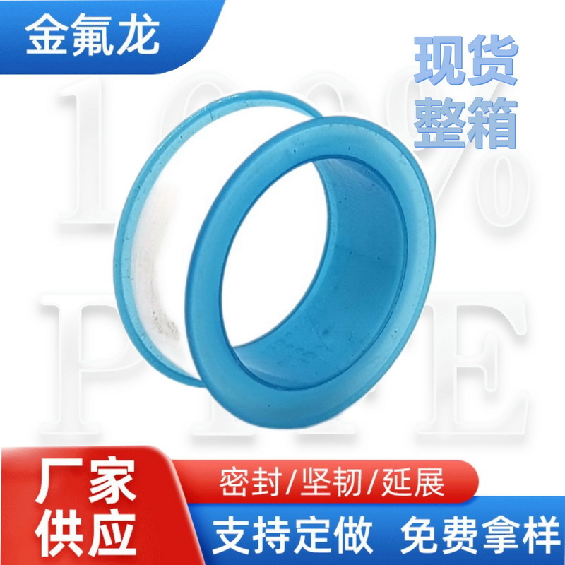 【整件5000卷】配套用生料带和赠和送用途的网红轮生料带3米