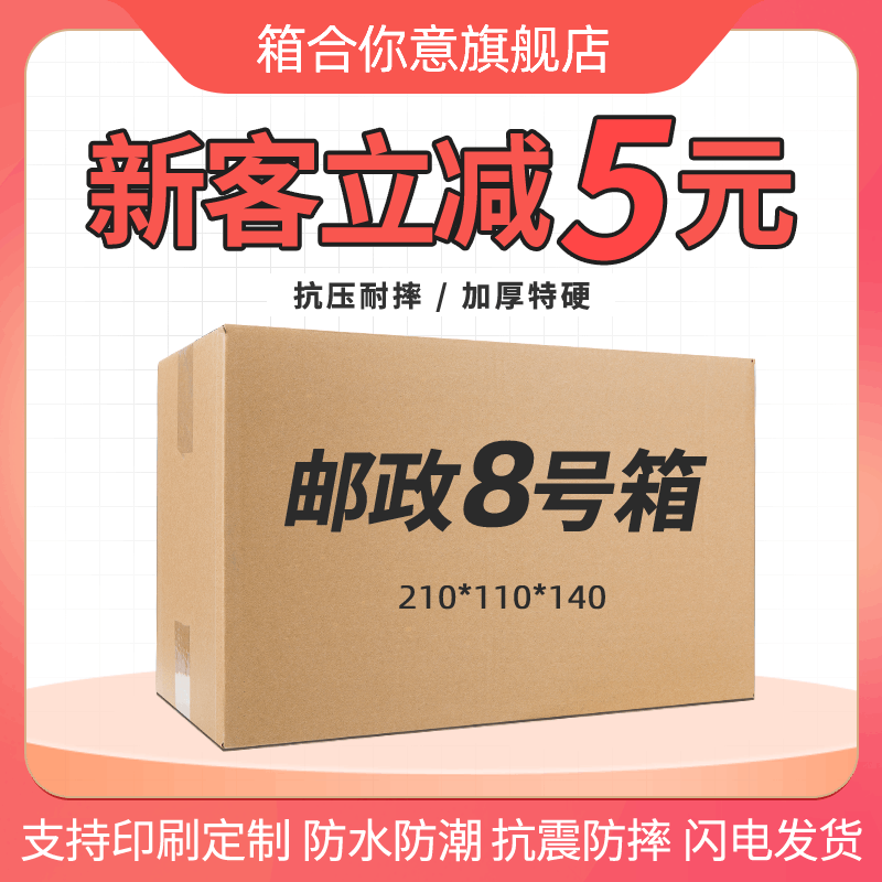 8号打包定做淘宝纸箱子快递包装盒纸盒小纸箱批发五层特硬包装箱