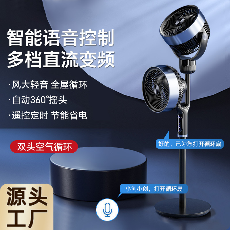 Double-Head Vertical Air Circulation Fan Household High Wind Silent Remote Control Floor Fan Intelligent Voice Control Electric Fan