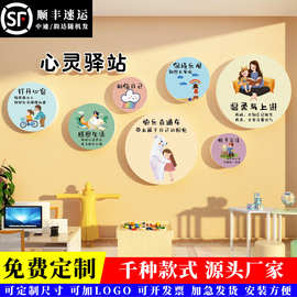 心理角咨询室文化布置挂图健康辅导灵驿站墙面装饰画疗愈空间
