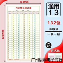 作业登记贴成绩订正统计跟踪评价粘纸不粘胶小学生考试记录表贴纸