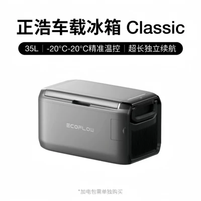 Ef Ecoflow Zhenghaoling Classic Outdoor Car Refrigerator with Dual Temperature Zones for Refrigeration and Freezing ±20 ℃ (Soyuducular) - 35l-zhenghao-car-refrigerator-ling-classic