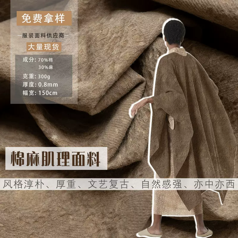 棕色暗花伤痕棉麻布料炒色水洗做旧西装外套肌理服装设计师面料