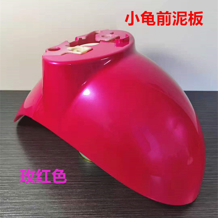 Luyuan Jialima YD Five-Star Diamond Leopard Little Turtle King Electric Scooter Front Wheel Mudguard Sand Cover Little Sheep Water Plate