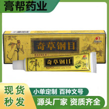 现货批发奇草钢目乳膏本草纲目乳膏软膏 邦瑞奇草纲目乳膏 一件代
