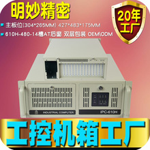 工控机箱4u机架式610H480服务器电脑AT后窗双层外箱14槽工业厂家