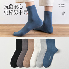 春秋純棉襪子男中筒高彈力透氣男士長襪秋冬簡約防臭吸汗中筒襪男