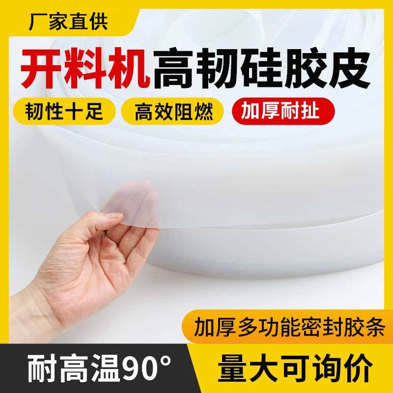 数控开料机吸尘罩硅胶皮防尘密封硅胶白色数控机械全包围密封胶条