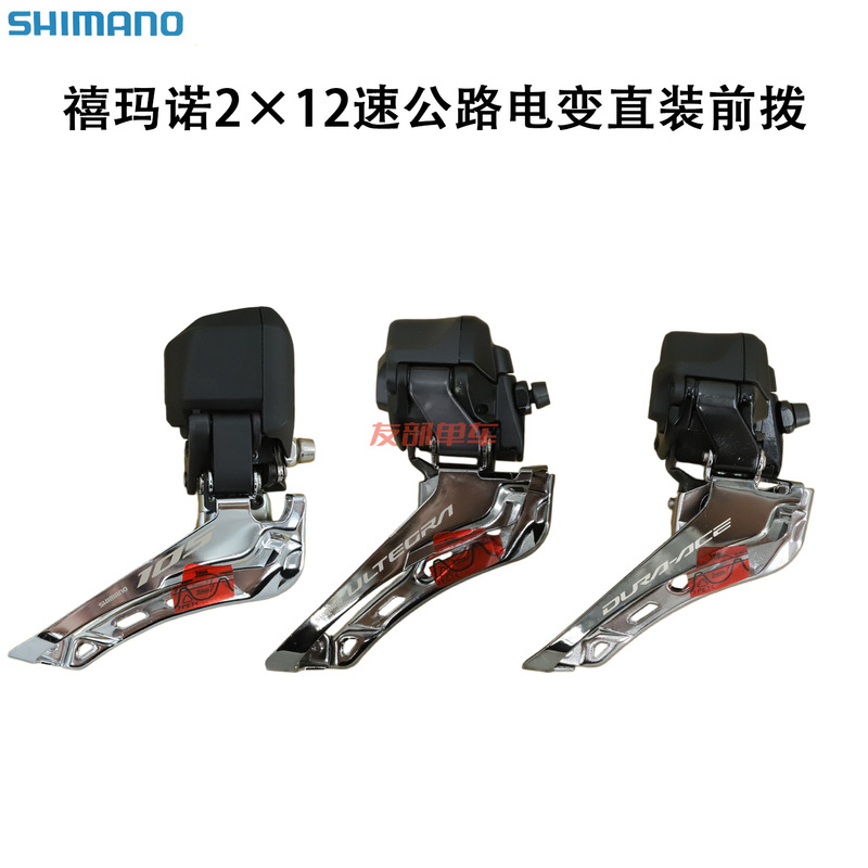 Shimano 105 R7150 R8150 Electronic Front Derailleur 12-Speed Di2 Road Electric Derailleur R9250