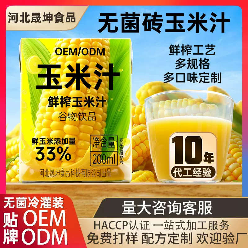 200ml无菌砖玉米汁谷物饮料厂家鲜榨定制