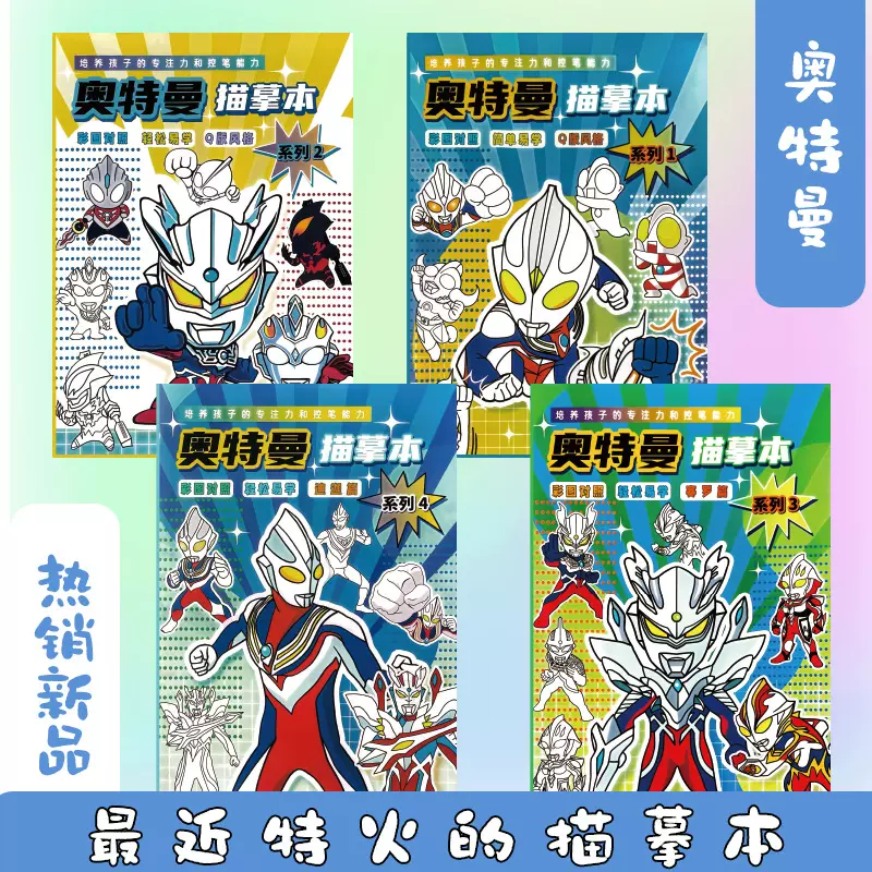 卡通赛罗奥特曼人物动漫儿童书线稿临摹画画涂色描摹素描填色本