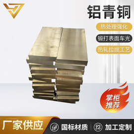  上海伽奕定做铝青铜美标成分C62400铜板库存规格齐全耐磨青铜板