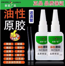 油性原胶胶水强力胶焊剂电焊胶鞋塑料用防水强力焊速干
