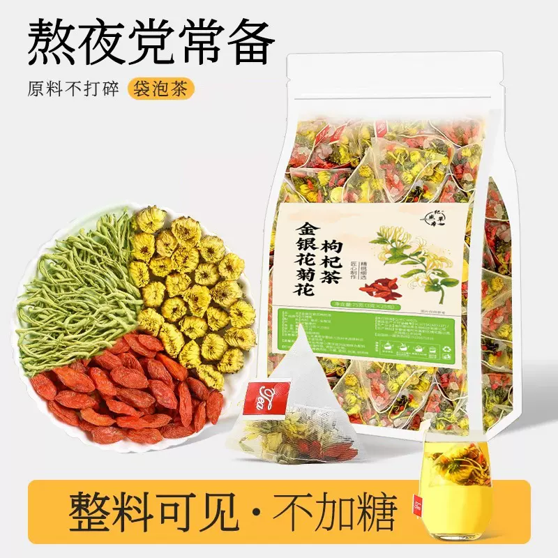 金银花菊花枸杞菊花茶茶独立包装可代发清新枸杞子调理清火