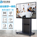 98/100/110寸智能教学会议平板一体机 触摸屏电视交互式电子白板