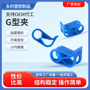 Customized Processing Plastic G-Clip G-Clip Water-Stop Clip Household Adjustable Flow-Stop Clip Flow-Regulating Clip