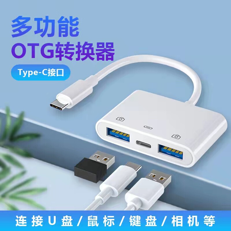 New typec to dual USB3.0 plus charging three-in-one adapter keyboard mouse multi-function OTG adapter