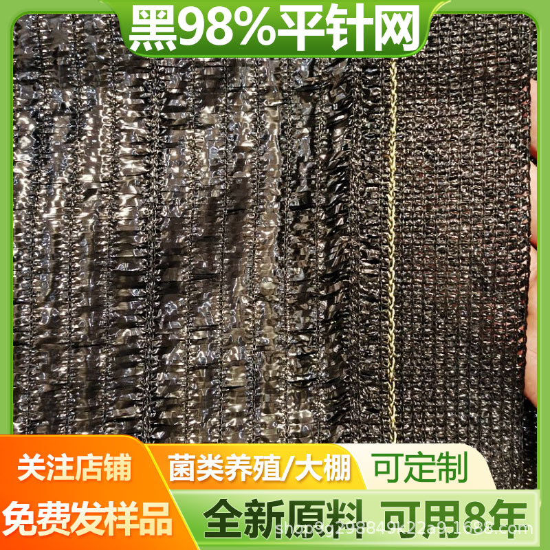 养殖遮阳网98%防晒网加密加厚蔬菜育苗太阳网农用大棚羊肚菌香菇