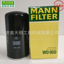 WD950曼牌液压油滤芯 滤清器适用于利勃海尔/福格勒