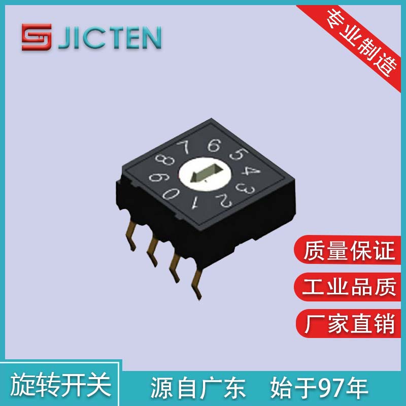 直销旋转拨码开关 弯脚旋转编码开关7*7旋转开关汽车空调旋转开关