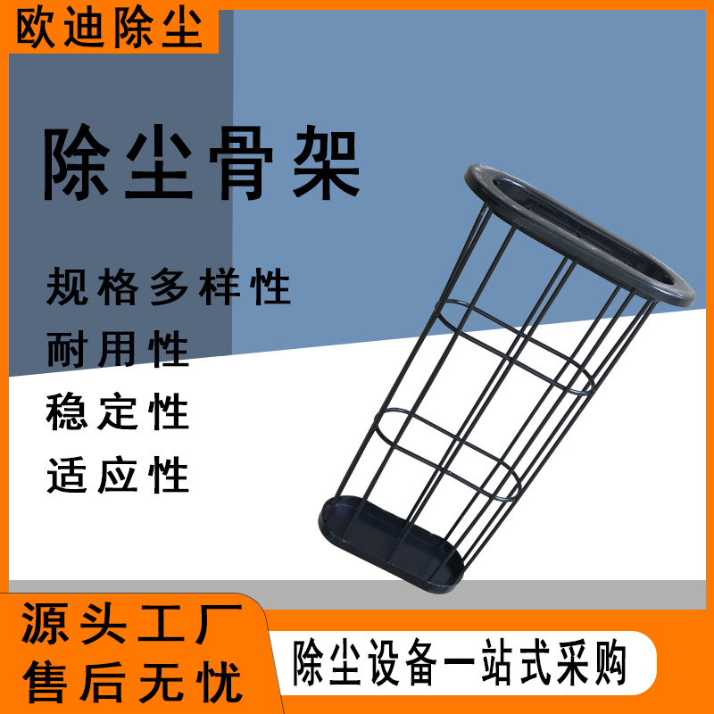 褶皱除尘骨架 分节式碳钢褶皱除尘骨架 有机硅褶皱形除尘器龙骨架