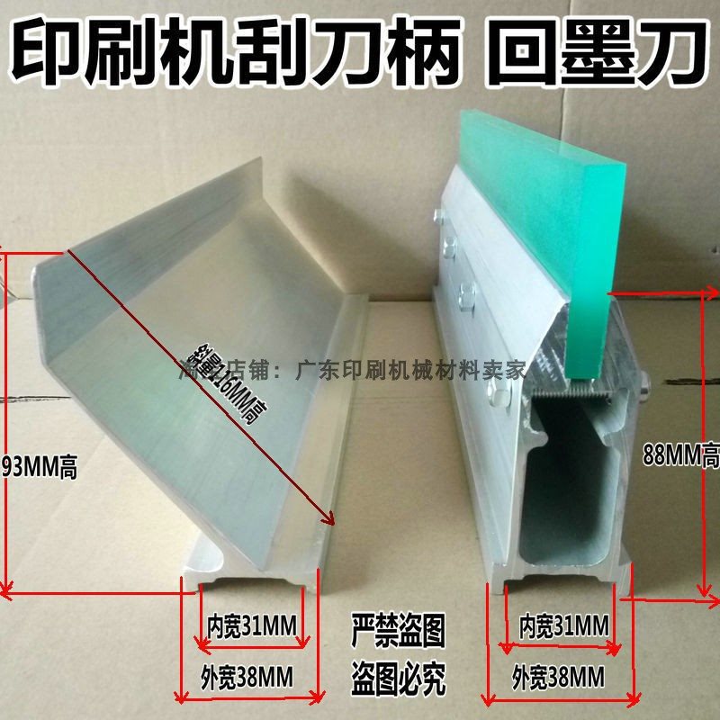 高88款刮刀架 丝网印刷机刮刀 机印刮刀柄回墨刀 丝印机刮刀底座