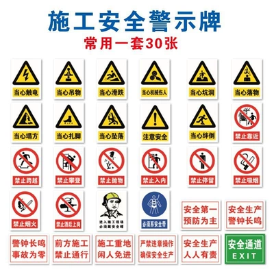 Construction site safety signs, comprehensive Warning sign - commonly-used-safety-signs-on-construction-sites-3040cm-pvc-plastic-sheets-commonly-used-on-construction-sites-30-sheets