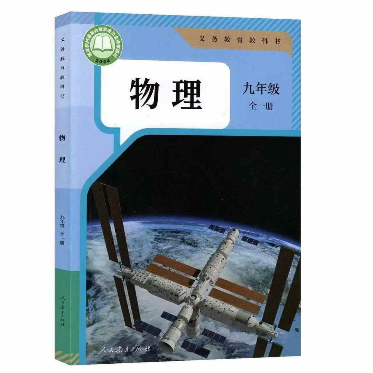 2026 New Version of the Second Volume of the People's Education Press Textbook for the Third and Ninth Grade 2