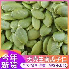 新商品のカボチャ子仁500g生熟原味無殻カボチャ子仁新鮮脱殻卸売り新疆特産代発