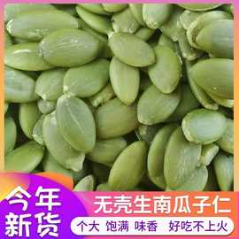 生南瓜子仁500g 原味无壳南瓜籽仁 新鲜货脱壳批发新疆特产代发