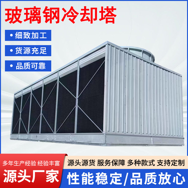 工业方形冷却塔玻璃钢圆形高温常温降温空调高效