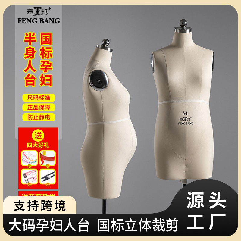 Fengbang Large Size Pregnant Women's Table Three-Dimensional Cutting Women's Plate-Making Clothing Inserts GB Fashion Design Model Display Stand