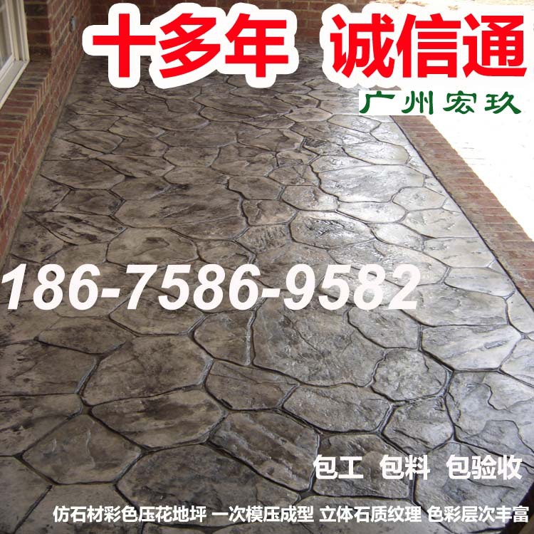 彩色压纹地坪,压模地坪材料/厂家直销,广东水泥模压地坪,艺术地坪