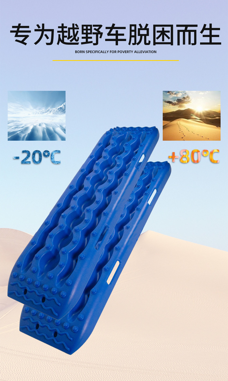 Outdoor Car Anti-Skid Plate, Self-Driving Desert Escape Plate, Universal Snow Anti-Skid Plate, Tire Self-Rescue Emergency Escape Plate