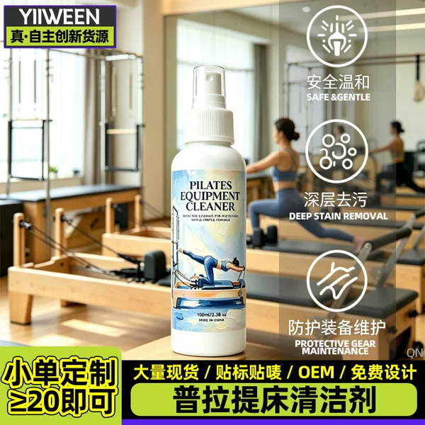 Specialized Cleaning Agent for Yoga and Pilates Beds, Pilates Equipment Stain Removal and Maintenance, No-Rinse Gentle Cleanser